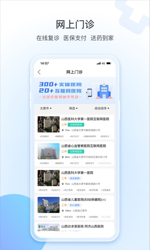 健康山西挂号app苹果版 v4.8.9官方版-副业网创