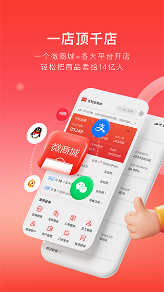 有赞商家版ios版 v5.57.0-副业网创