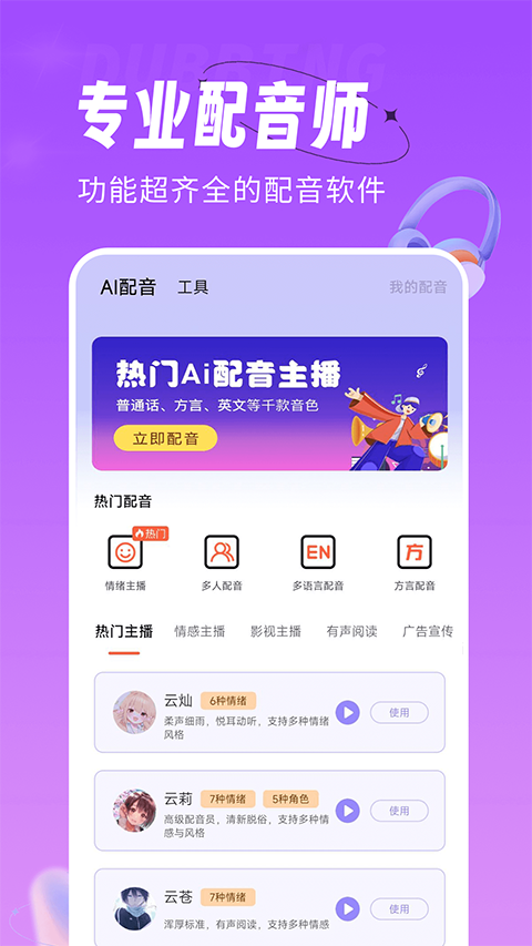 配音师苹果免费版 v4.1.1-副业网创