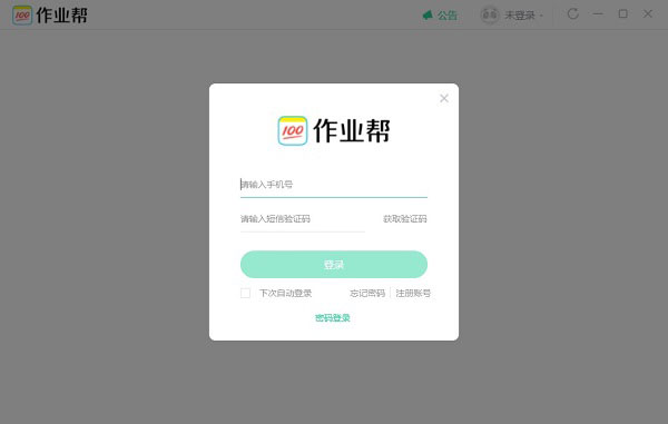 作业帮电脑版 v9.8.0官方版-副业网创