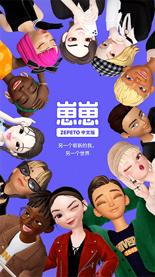 崽崽zepeto苹果版 v3.57.210-副业网创