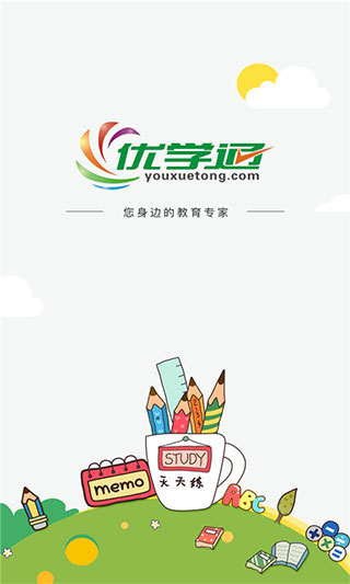 优学通苹果版 v2.7.5ios版-副业网创