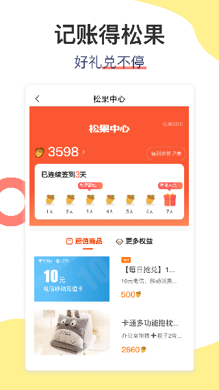 松鼠记账苹果app v6.6.8官方版-副业网创