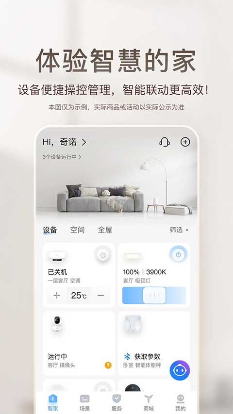 海尔智家苹果手机版 v9.0.1-副业网创