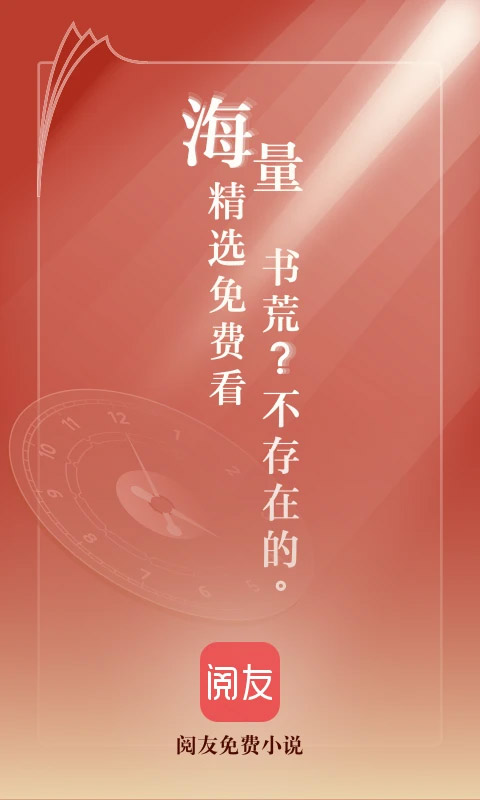 阅友小说苹果版app v4.4.80-副业网创