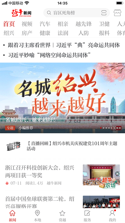 越牛新闻app苹果版 v5.4.4官方版-副业网创