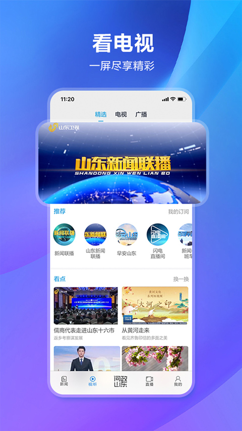 闪电新闻苹果版 v9.8.2官方版-副业网创