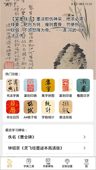 不厌书法苹果版 v87.0-副业网创