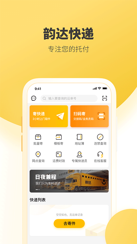 韵达快递苹果版 v8.9.1-副业网创