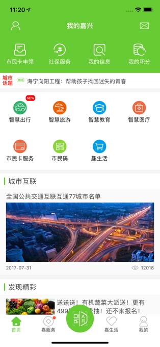 我的嘉兴苹果版 v5.1.1官方版-副业网创