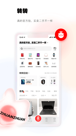 58转转二手交易平台苹果版 v10.41.0-副业网创