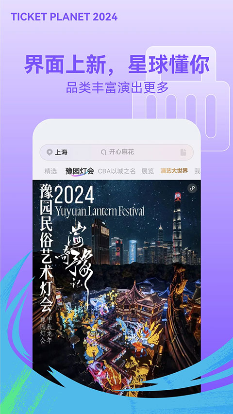 图片[1]-票星球苹果版 v4.17.0官方版-副业网创