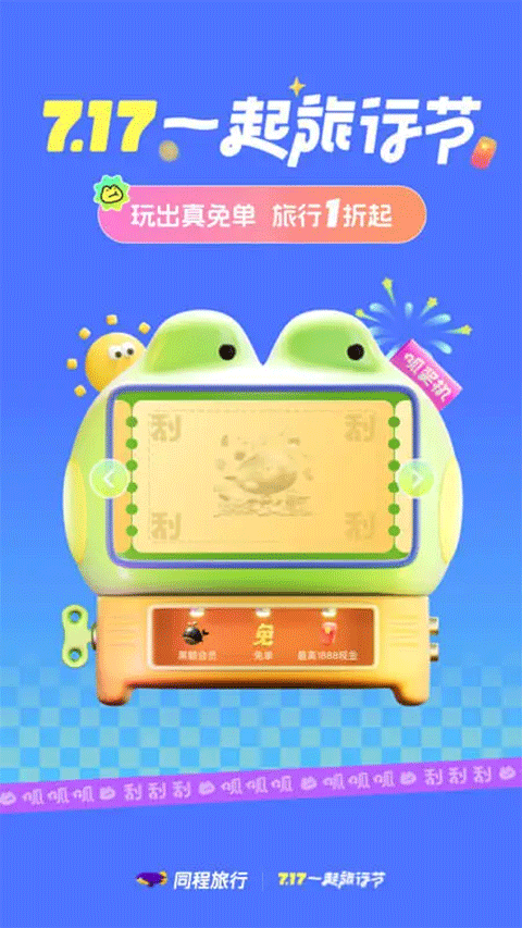 同程旅行app苹果版 v10.8.7.1官方版-副业网创