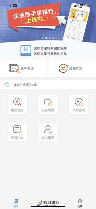 营行企业银行苹果版 v1.3.1ios版-副业网创