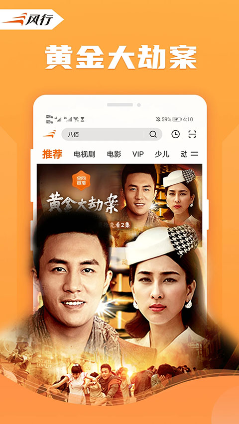 风行视频苹果版 v4.3.6.0-副业网创