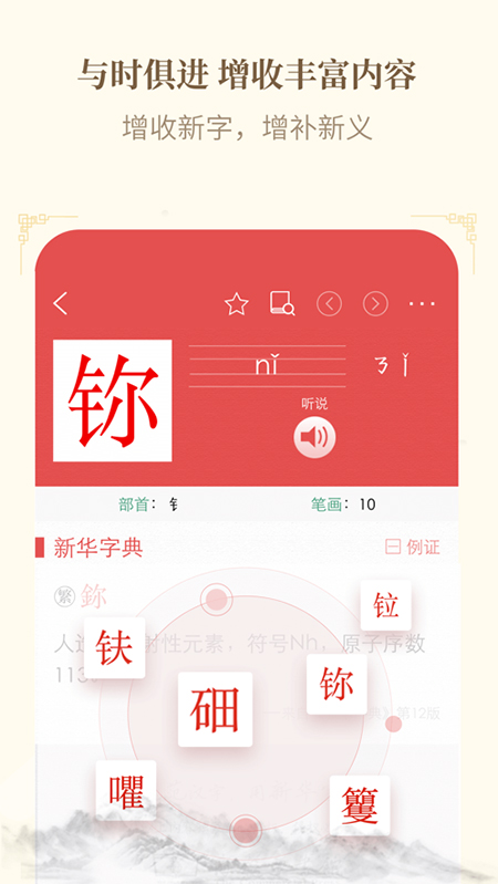 新华字典苹果版 v3.0.14ios版-副业网创