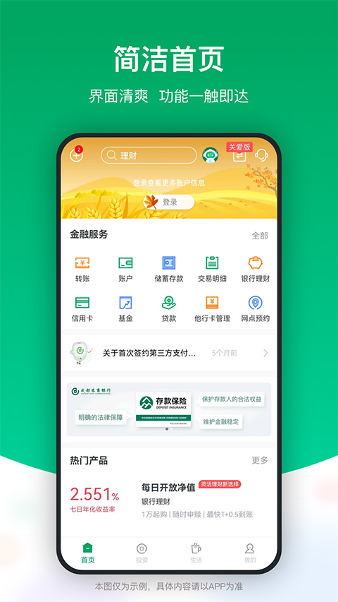 成都农商银行app苹果版 v4.53.0官方版-副业网创