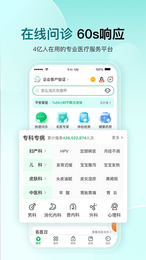 平安好医生苹果手机版 v8.47.1-副业网创