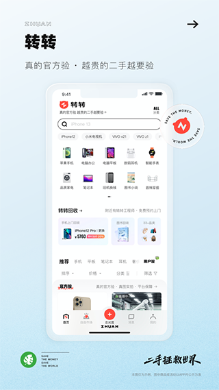 转转苹果版 v10.41.0-副业网创