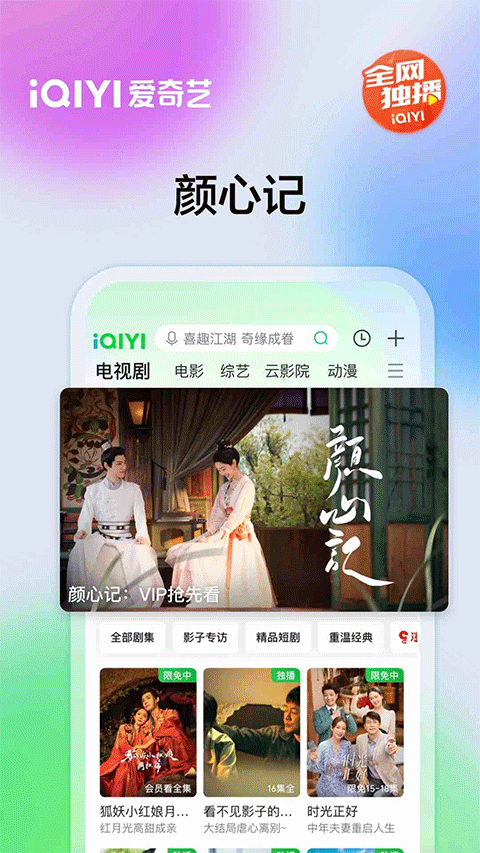 爱奇艺苹果版 v15.6.6-副业网创