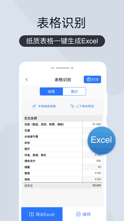 扫描王全能宝苹果版 v6.9.13官方版-副业网创