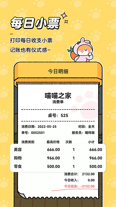 喵喵记账苹果版 v3.2.3-副业网创