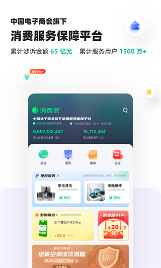 消费保app苹果版 v9.6.22官方版-副业网创