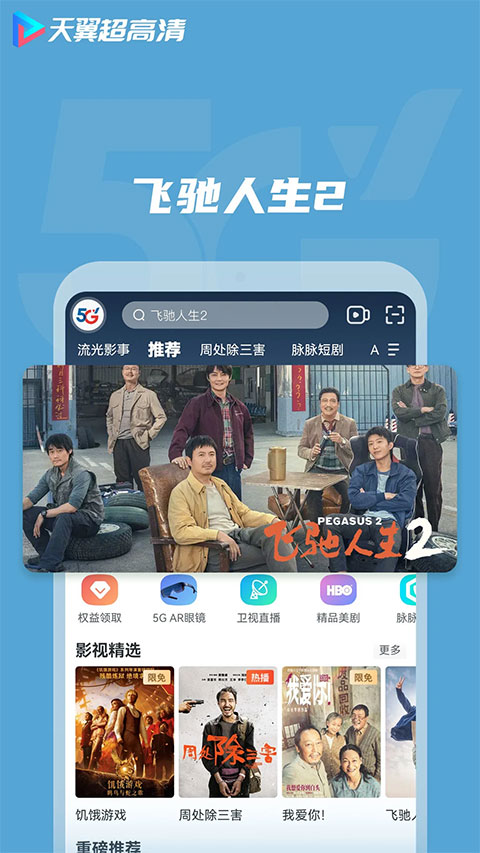 天翼超高清苹果版 v2.30.3-副业网创