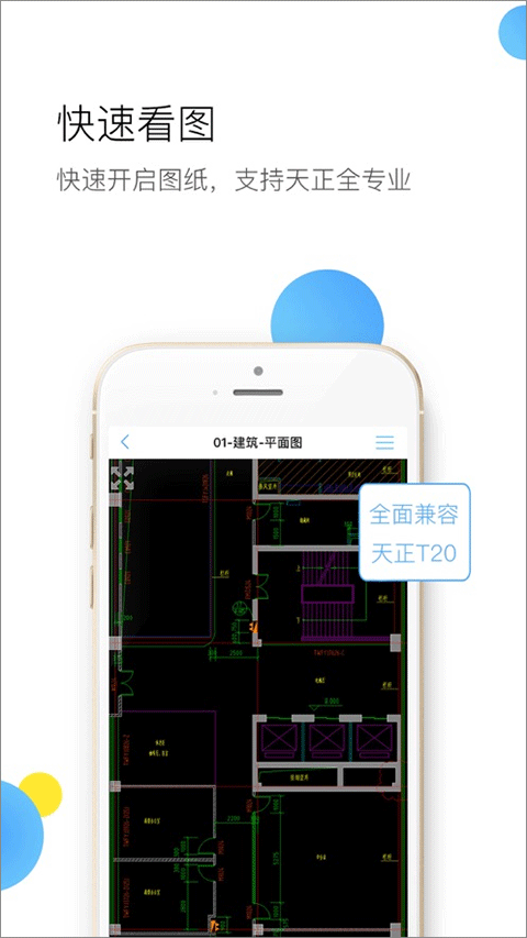 CAD快速看图苹果手机版-副业网创