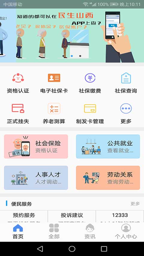 民生山西ios版 v2.1.11官方版-副业网创