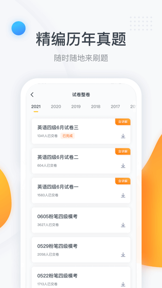 粉笔四六级ios版 v3.5.8-副业网创