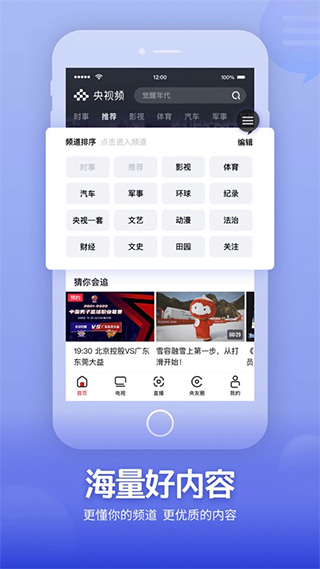 央视频苹果版 v3.0.1-副业网创
