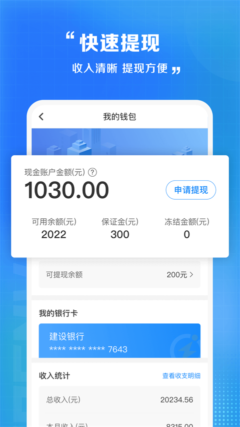 闪送员苹果版 v1.1.50官方版-副业网创