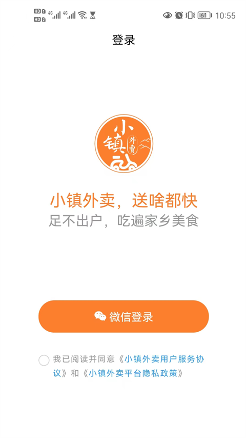 小镇外卖平台app v3.0.0安卓版-副业网创