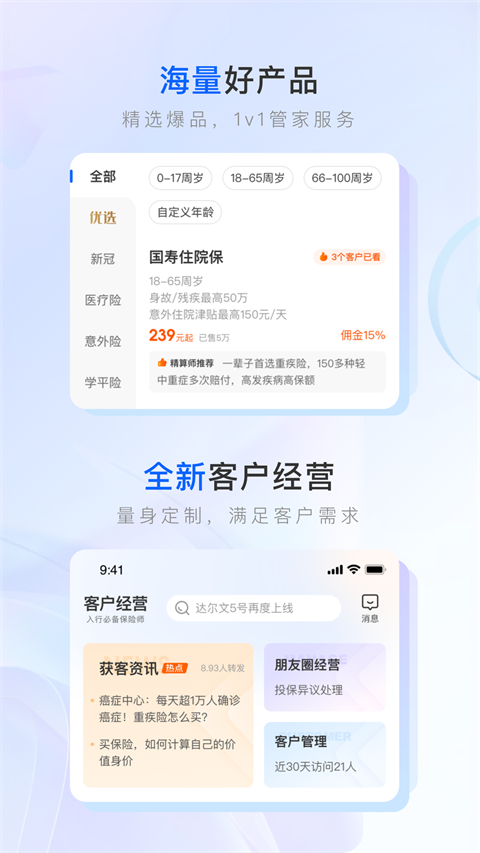 保险师ios版 v7.42.0官方版-副业网创