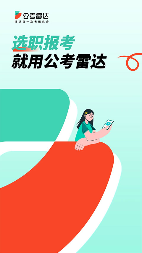 公考雷达app苹果版-副业网创