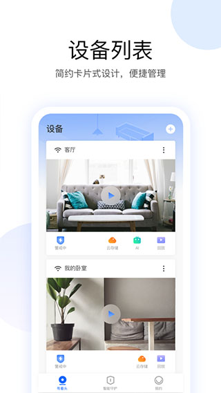 有看头监控苹果手机版 v6.26-副业网创