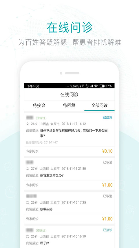 健康山西医生版苹果版-副业网创