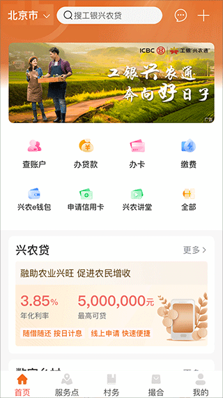 工银兴农通app苹果版 v2.1.0.7.0官方版-副业网创