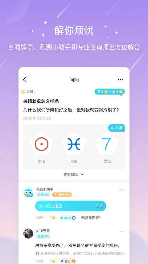 测测星座app v10.1.1安卓版-副业网创
