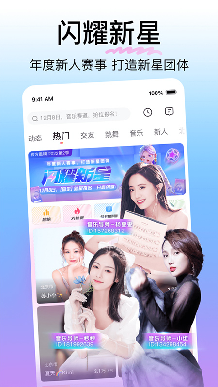 花椒直播苹果版 v9.2.8ios版-副业网创