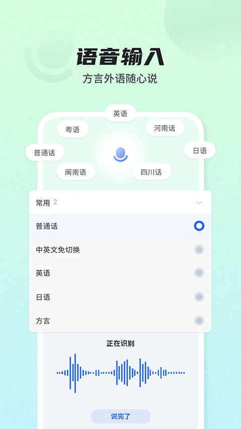 讯飞输入法ios版 v13.1.4官方版-副业网创