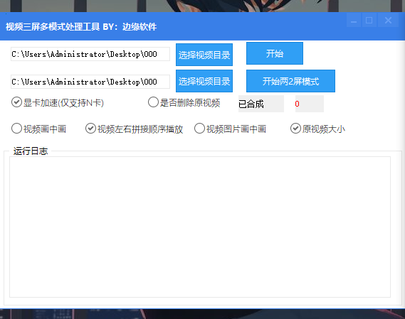 【视频三屏多模式处理工具~年卡】-副业网创