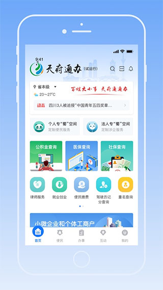 天府通办苹果版-副业网创