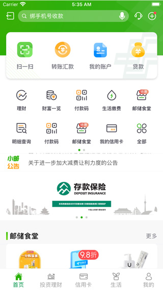 中国邮政储蓄银行手机银行苹果版 v9.6.2ios版-副业网创