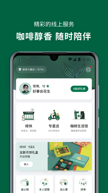 星巴克中国ios版 v10.1.0官方版-副业网创
