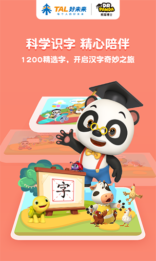 熊猫博士识字苹果版 v1.74.4官方版-副业网创