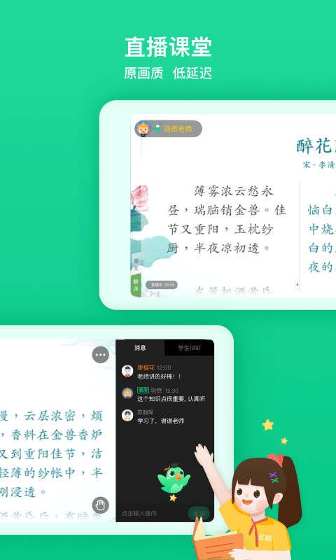 立知课堂苹果版 v2.0.0-副业网创