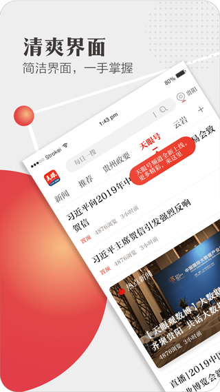 天眼新闻苹果版 v6.7.7官方版-副业网创