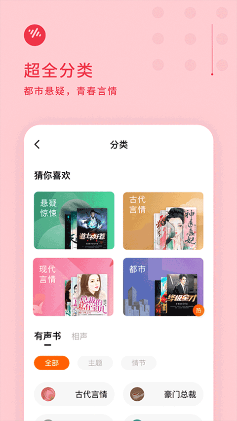 番茄畅听苹果版 v5.4.2-副业网创